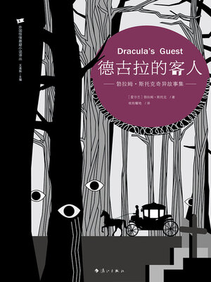 cover image of 德古拉的客人